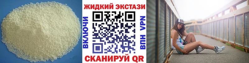 БУТИРАТ жидкий экстази  Приволжск 