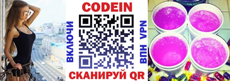 Кодеиновый сироп Lean Purple Drank  гидра ТОР  Приволжск 